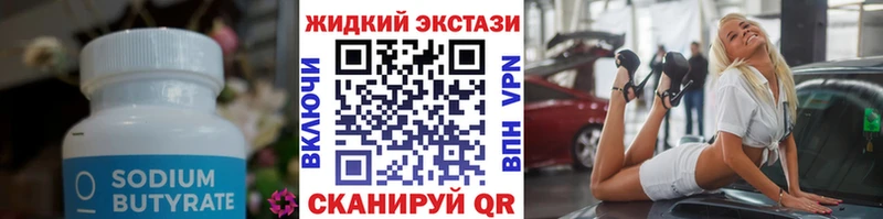 Бутират жидкий экстази  Голицыно 