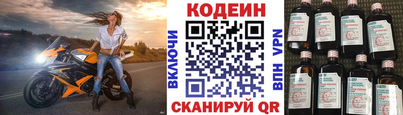Codein Purple Drank  мега зеркало  даркнет как зайти  Голицыно 